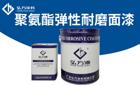 BM392抗風(fēng)沙彈性耐磨面漆