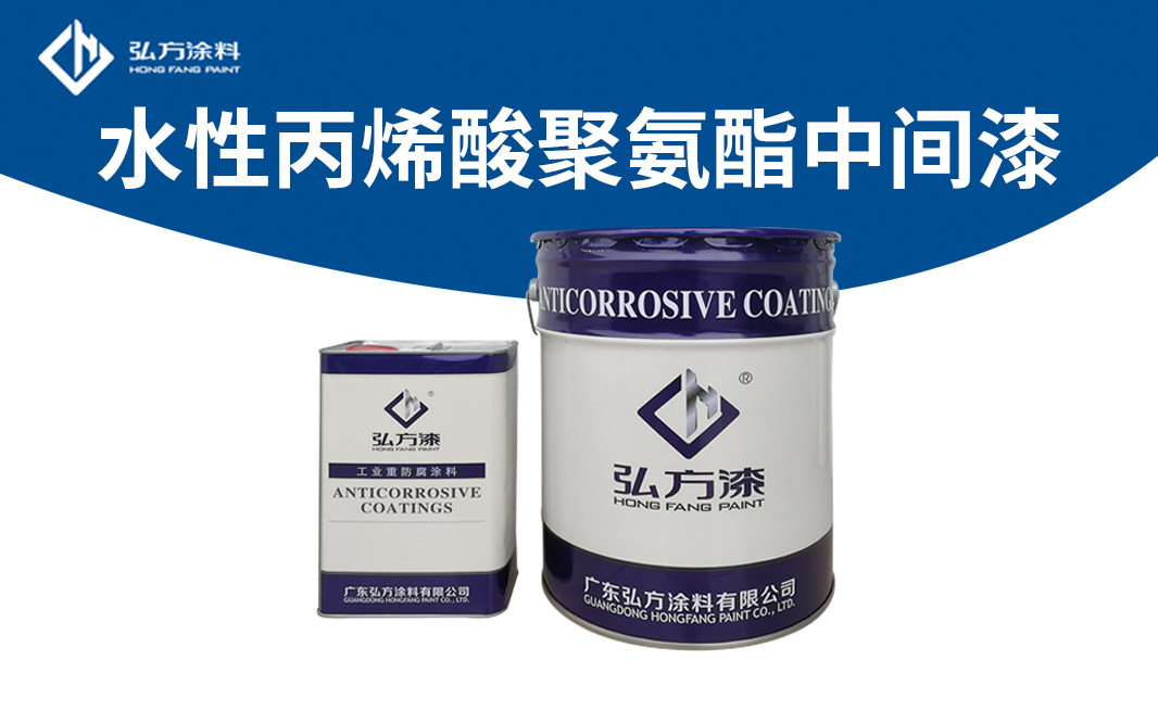 HS-6211水性丙烯酸聚氨酯中間漆