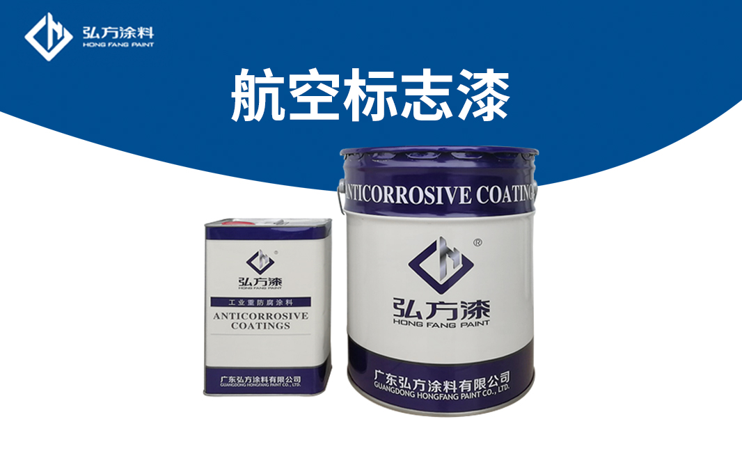 BM-339航空標(biāo)志漆