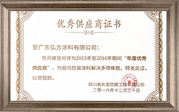 優(yōu)秀供應(yīng)商證書