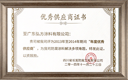 優(yōu)秀供應(yīng)商證書