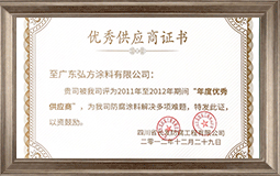 優(yōu)秀供應(yīng)商證書