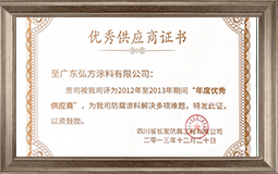 優(yōu)秀供應(yīng)商證書