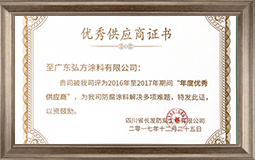 優(yōu)秀供應(yīng)商證書