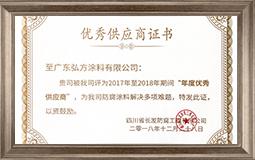 優(yōu)秀供應(yīng)商證書