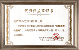 優(yōu)秀供應(yīng)商證書