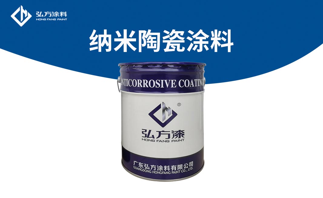 NM-580 納米陶瓷涂料