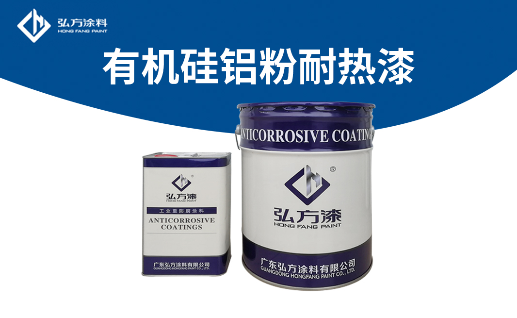 弘方高溫漆:做好這3點,再“熱”都不怕