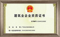 建筑業(yè)企業(yè)資質(zhì)證書