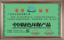 中國綠色環(huán)保產(chǎn)品