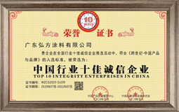 中國行業(yè)十佳誠信企業(yè)