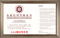 企業(yè)信用等級證書