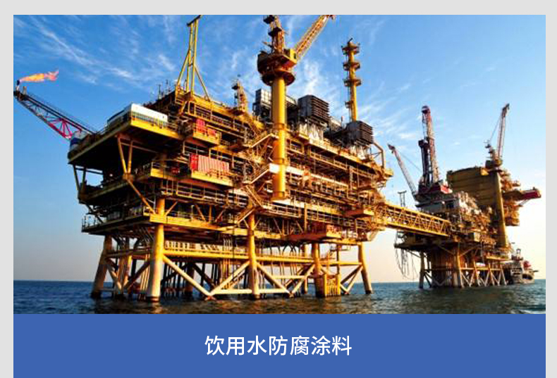 海洋防腐領(lǐng)域中環(huán)氧樹(shù)脂的優(yōu)勢(shì)