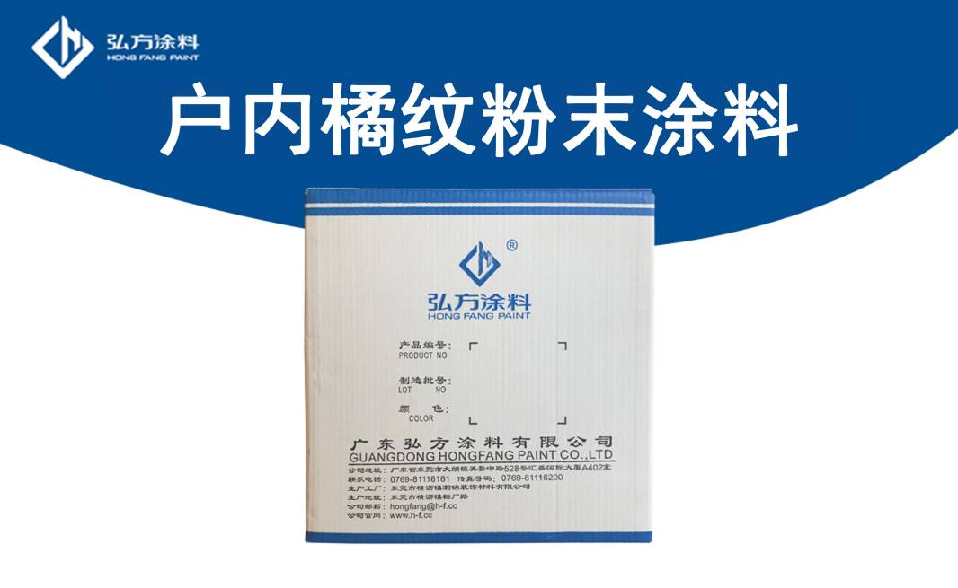 JM-2001 系列戶內(nèi)橘紋粉末涂料