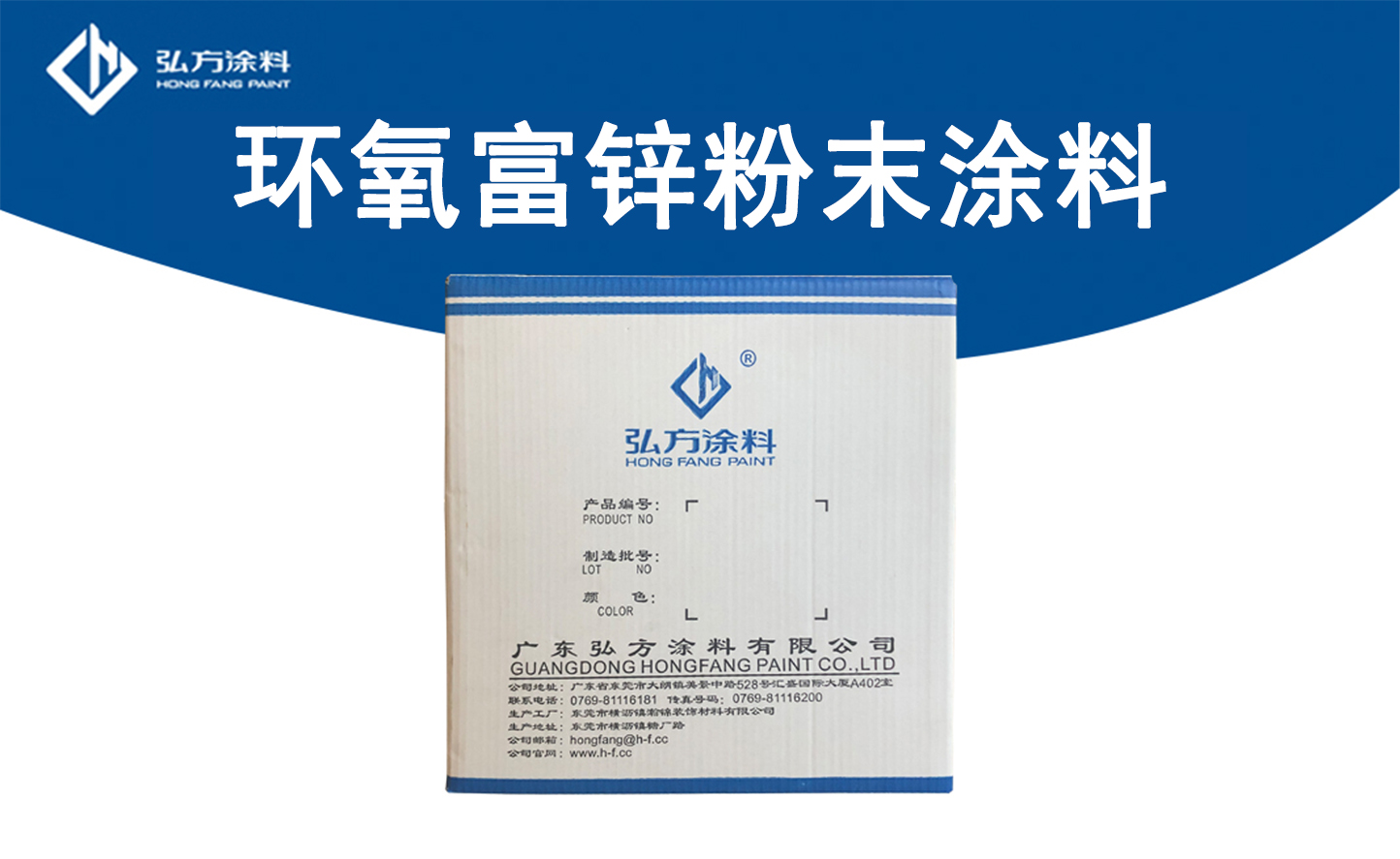 HF-1003環(huán)氧富鋅粉末涂料