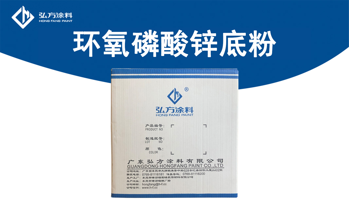 HF-1004環(huán)氧磷酸鋅底粉