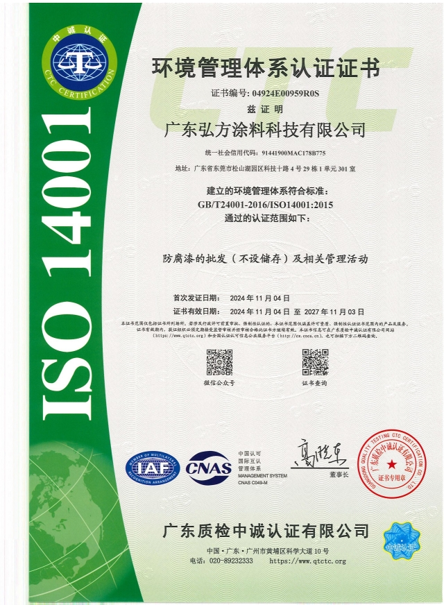 ISO 14001認證