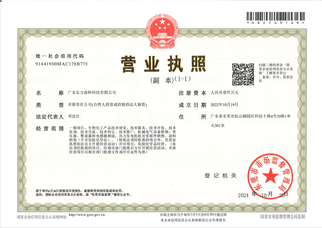 營業(yè)執(zhí)照