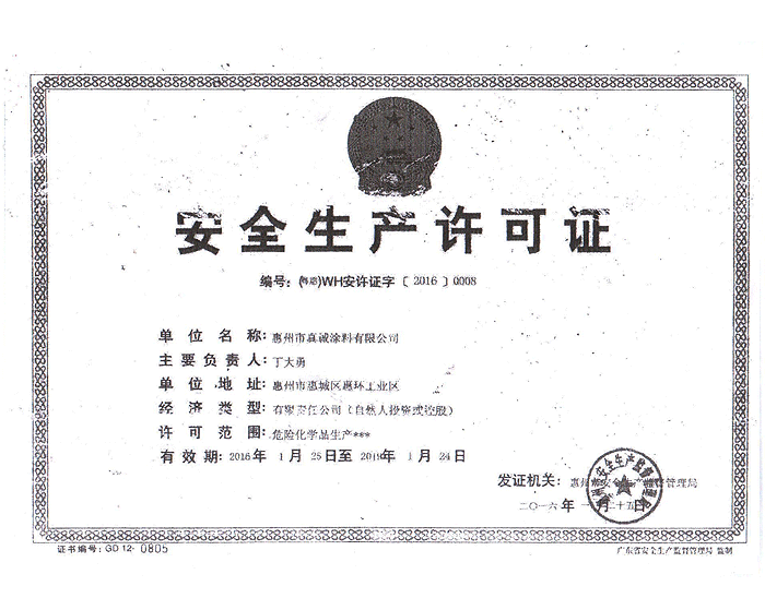 安全生產(chǎn)許可證