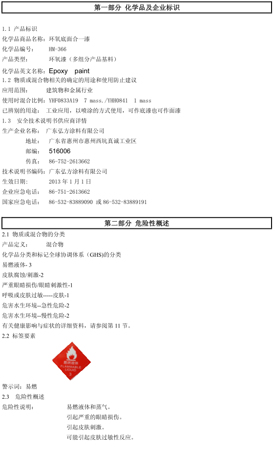 HM-366 環(huán)氧底面合一防腐漆認(rèn)證