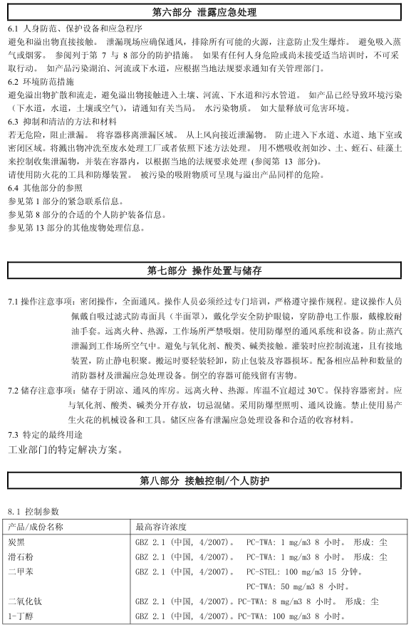 HM-366 環(huán)氧底面合一防腐漆認(rèn)證