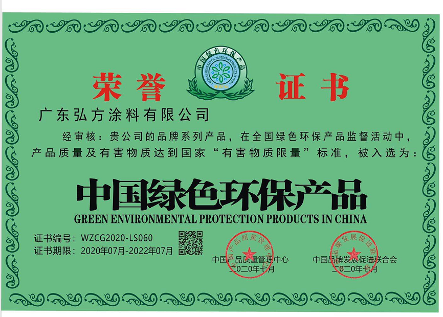 中國(guó)綠色環(huán)保產(chǎn)品