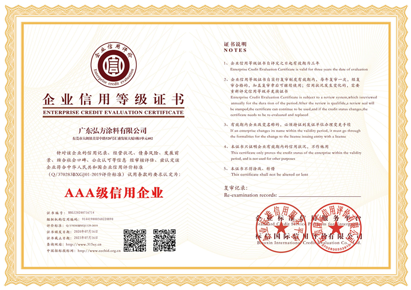 企業(yè)信用等級證書
