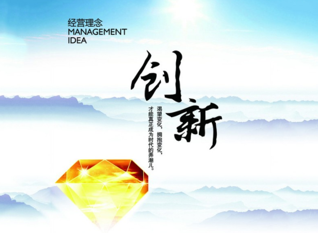 1616491575879440.png 創(chuàng)新.png