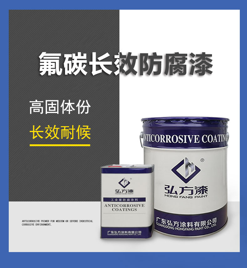 1618208128241719.png 氟碳長效防腐漆.png