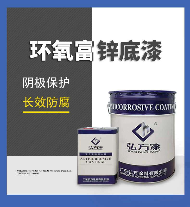 環(huán)氧富鋅底漆.jpg