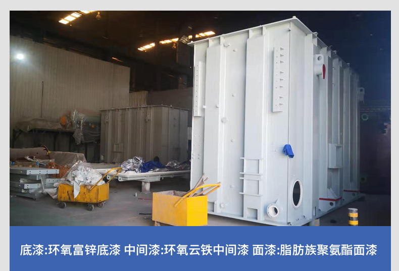 大型變壓器油漆-環(huán)氧富鋅底漆+環(huán)氧云鐵中間漆+脂肪族聚氨酯面漆效果圖.jpg