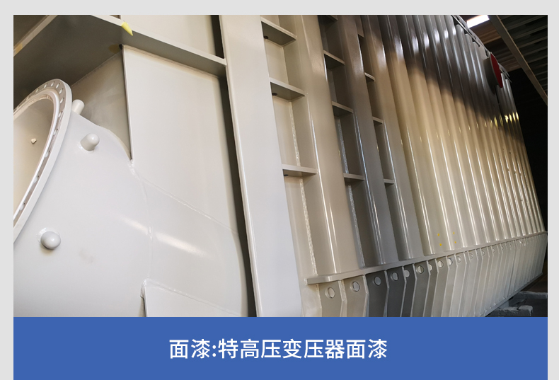 1623382562990641.jpg 特高壓變壓器面漆效果.jpg