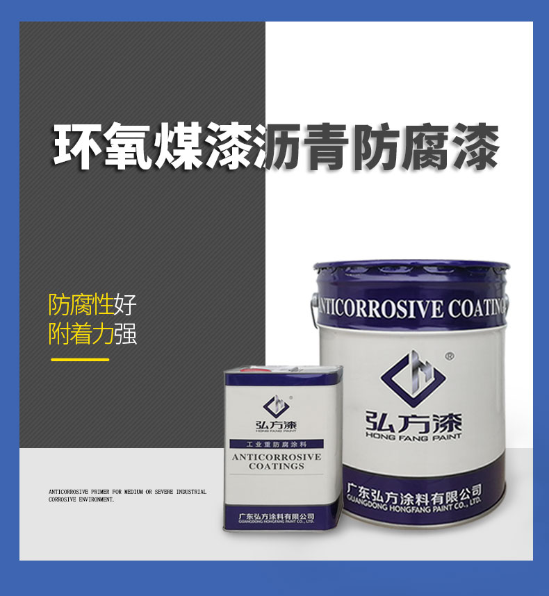 雙組份環(huán)氧煤瀝青漆.jpg