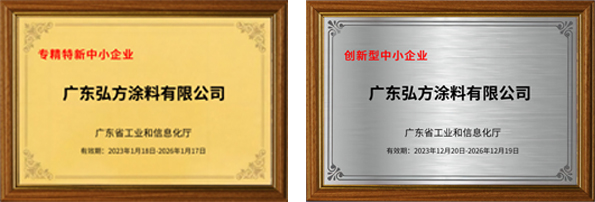 專精特新中小企業(yè)認證與創(chuàng)新型中小企業(yè)認證證書.jpg